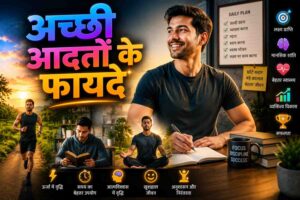 नई आदत